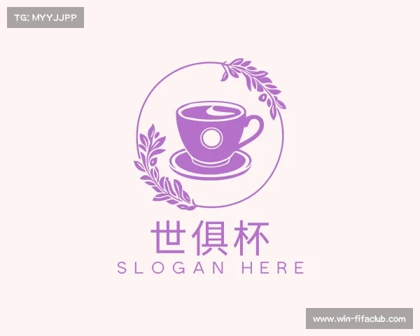 认识世俱杯